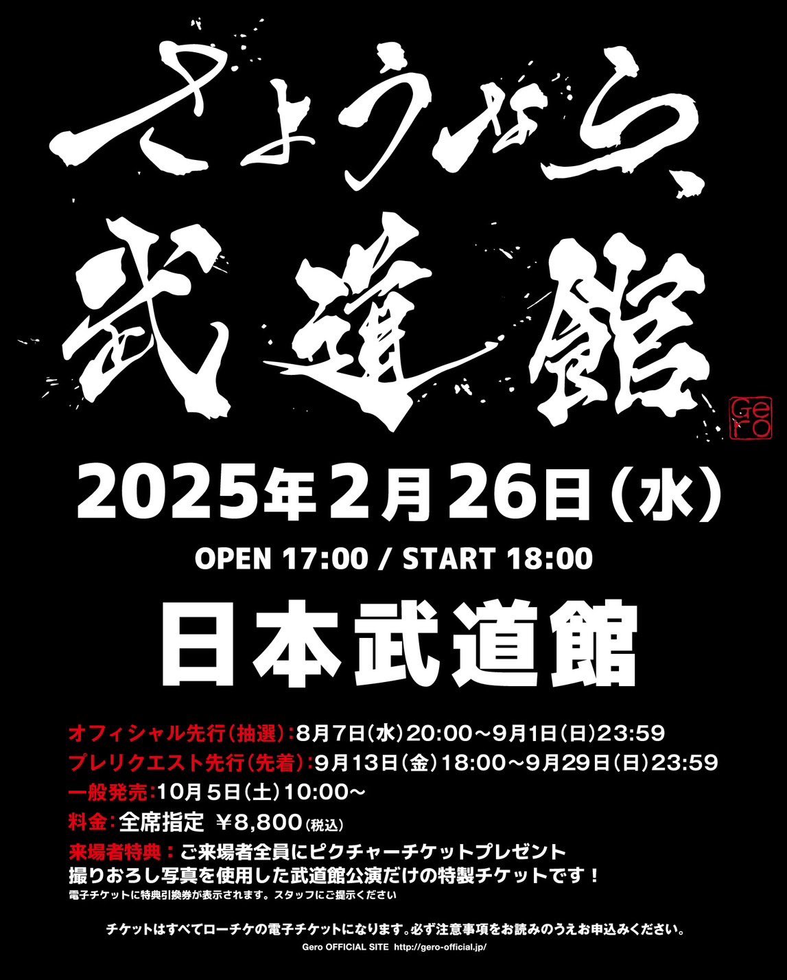 Gero さようなら武道館 ブロマイド コンプリート Gero さようなら、武道館 ブロマイド 全種セット - メルカリ