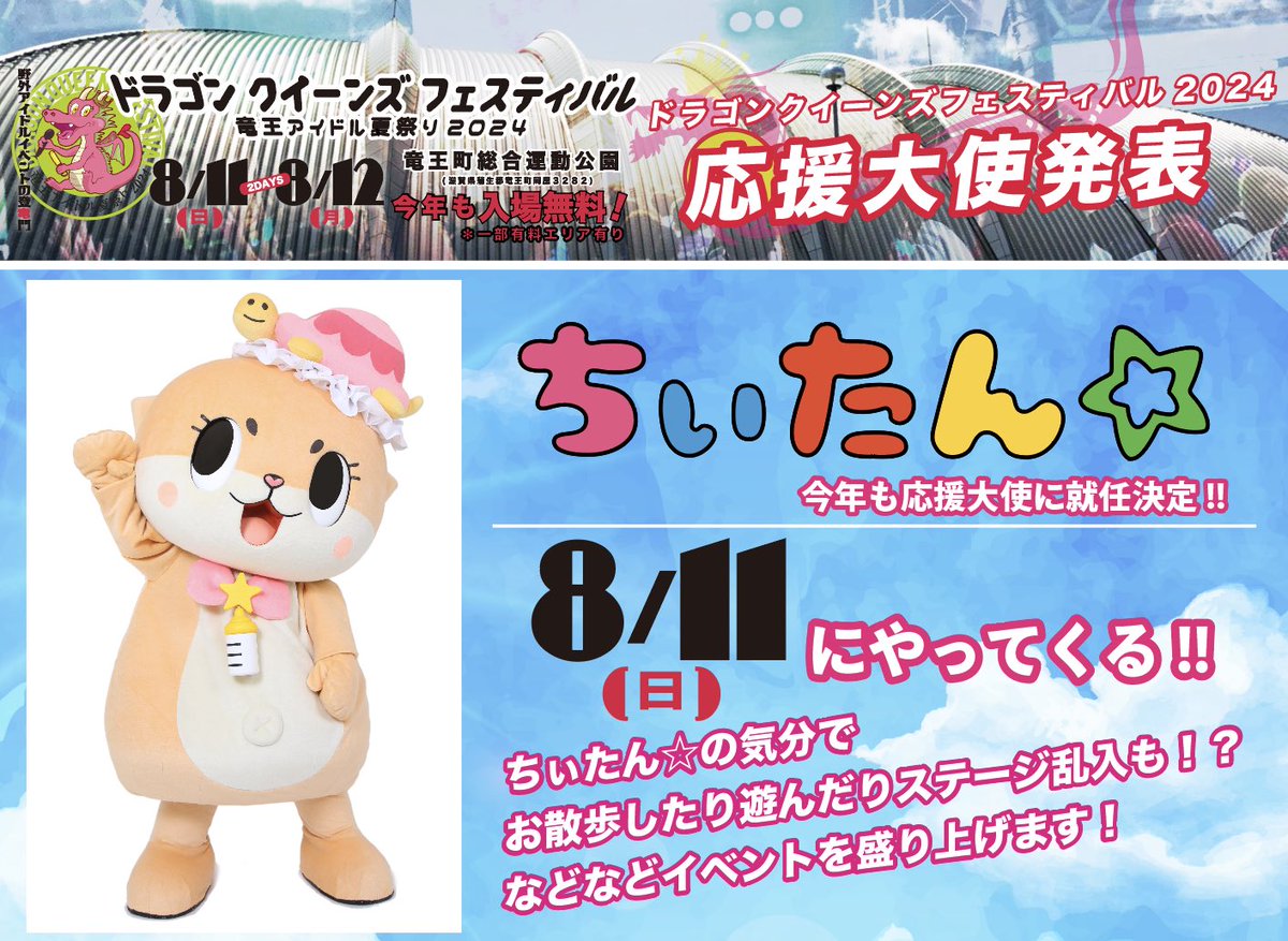 8/11 竜王町総合運動公園で行われる『ドラゴンクイーンズ