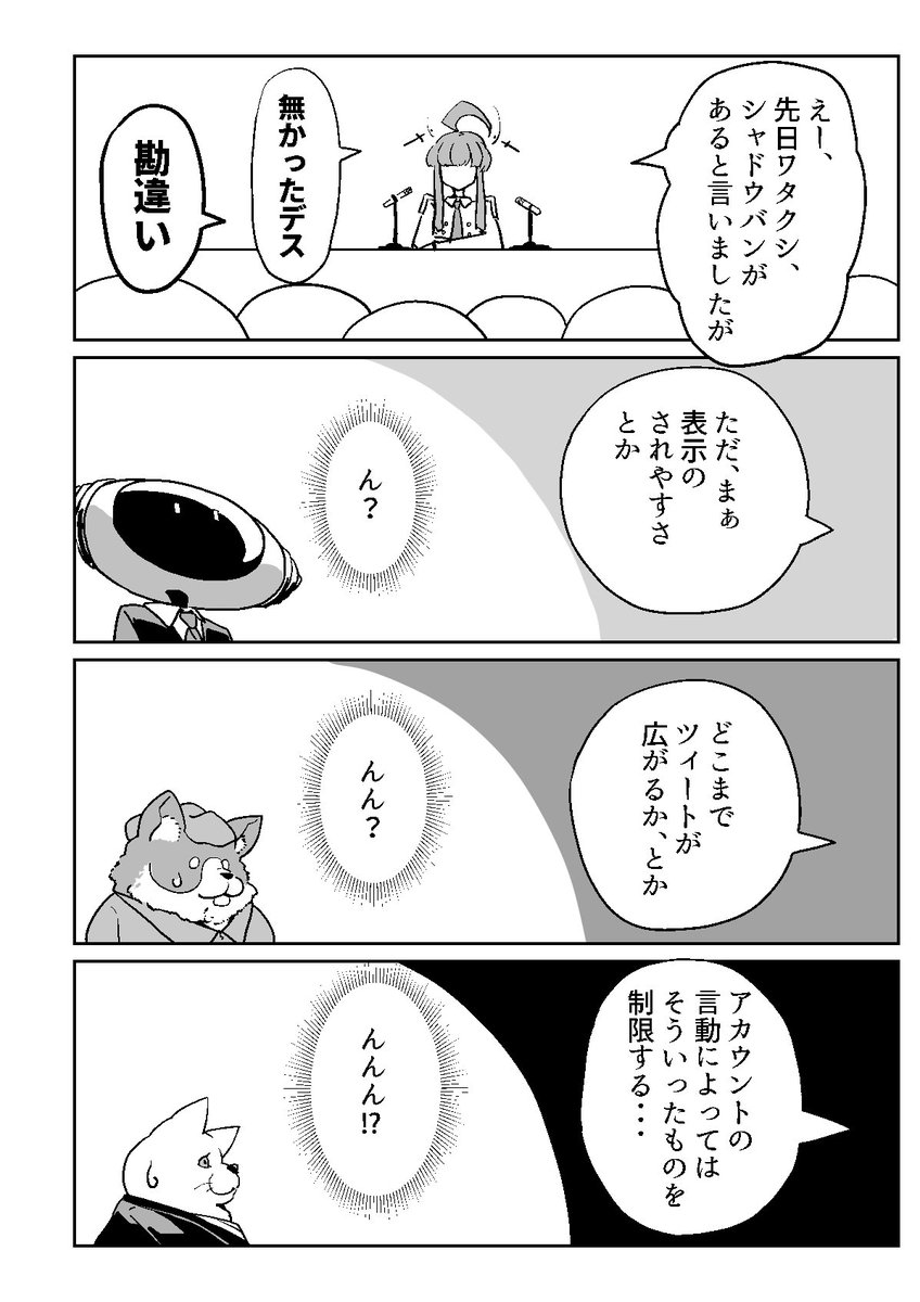 カヤがTwiterを買収する漫画。 (3/4)#C104 #ブルアカ https://t.co/Gw40y1zf8S 