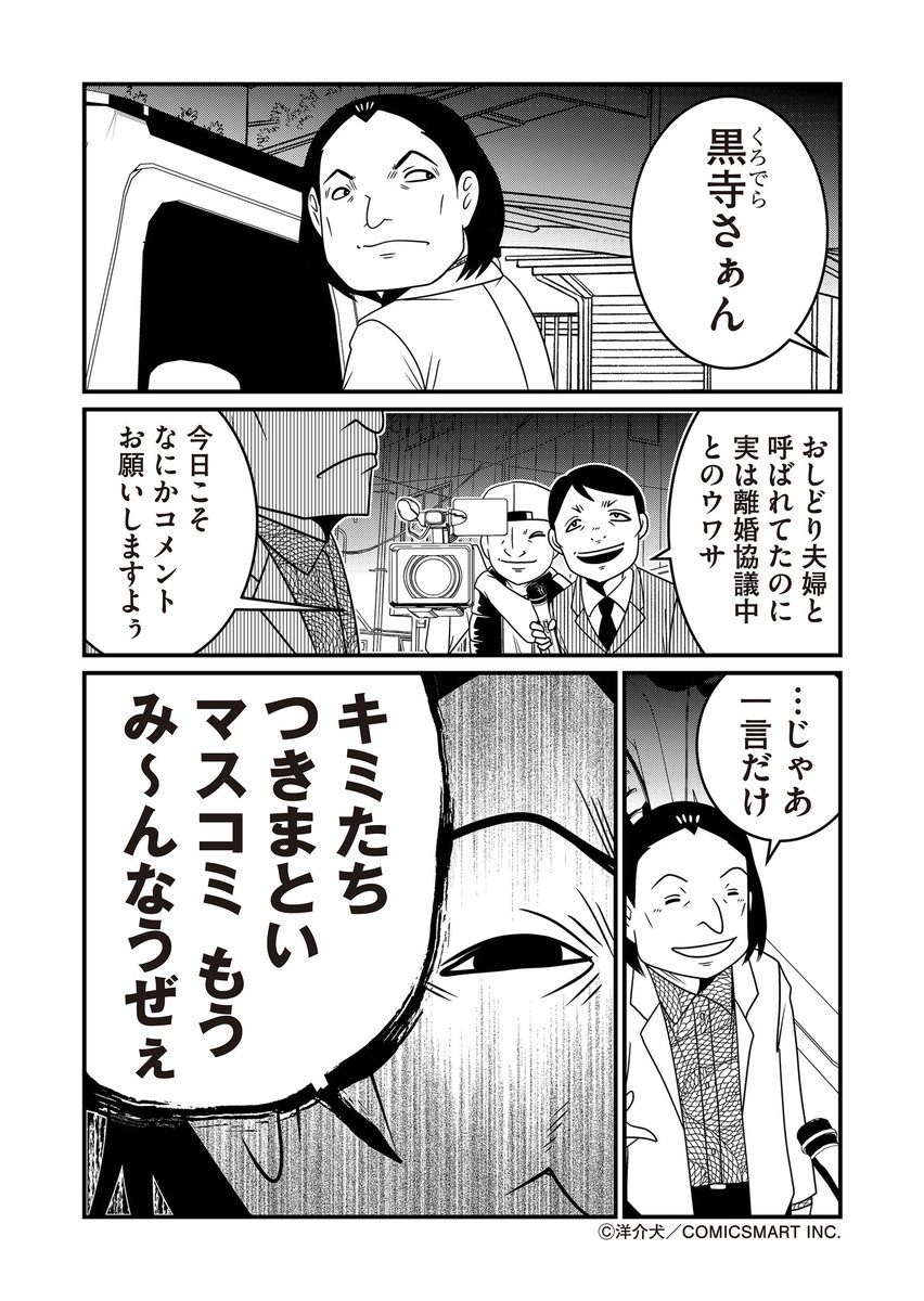 マスコミの印象操作で炎上した俳優。窮地に陥ったと思いきや、追い込まれたのは…/反逆コメンテーターエンドウさん2⑮ | ダ・ヴィンチWeb https://t.co/M18vy23Ki0 @d_davinciより 