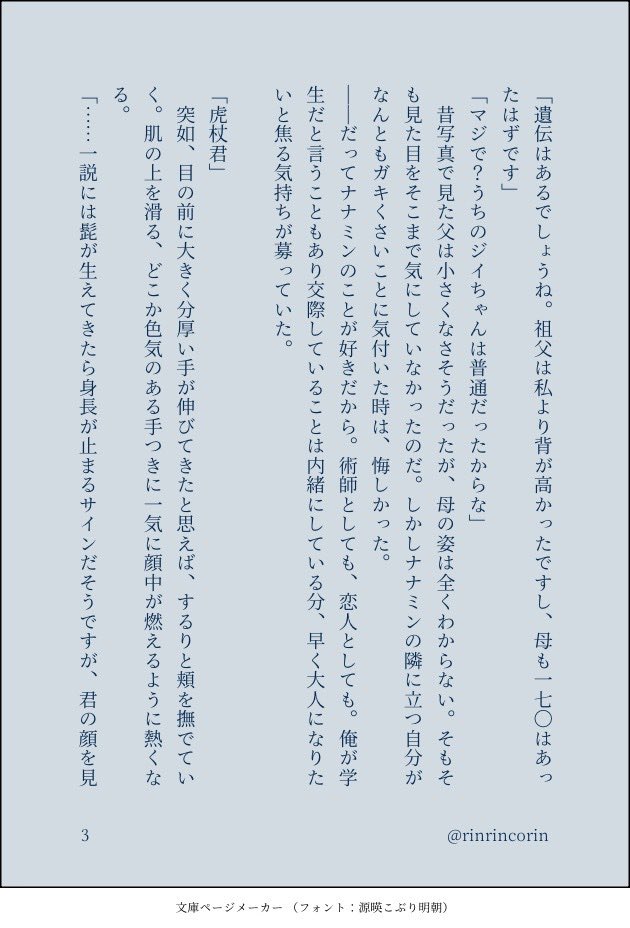 rinrincorin tweet picture