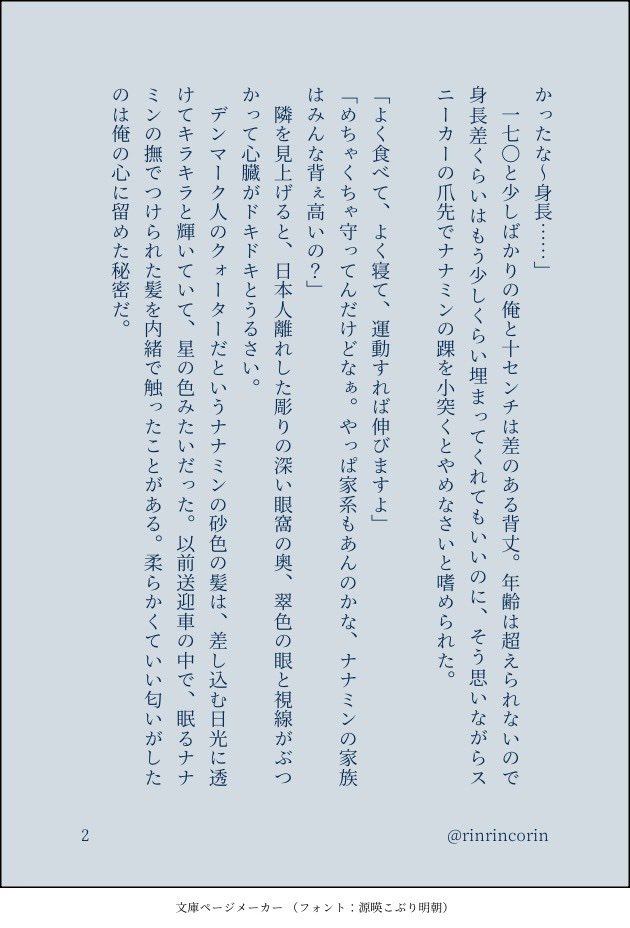 rinrincorin tweet picture