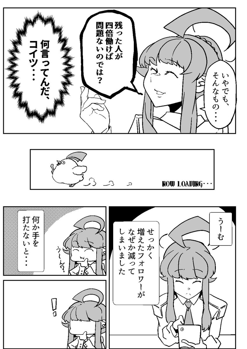 カヤがTwiterを買収する漫画。 (4/4)#C104 #ブルアカ https://t.co/Gw40y1zf8S 