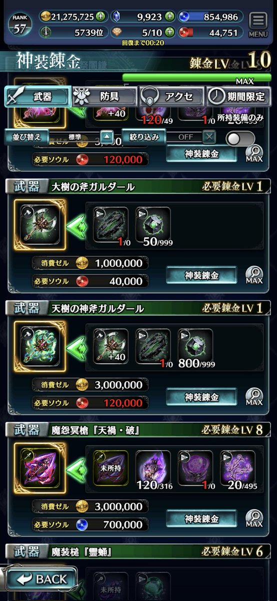 yuzzy7's tweet photo. アプデ前に、イベントでたまった
オーブ回復薬の消化先
そろそろいいかな？と確認して…
エグッ！
完了してる人スゴイな！

#ラスクラ
#ラストクラウディア https://t.co/WzdyEwQ9K0