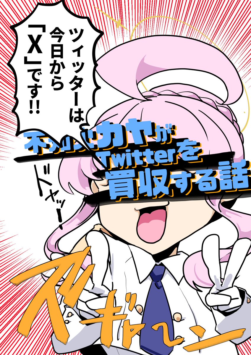 だいたいずっとこんな感じで最後にカヤが爆発します。メロブにも委託してますので、よろしくお願いします。 (オマケ)#C104 #ブルアカ https://t.co/Gw40y1zf8S 