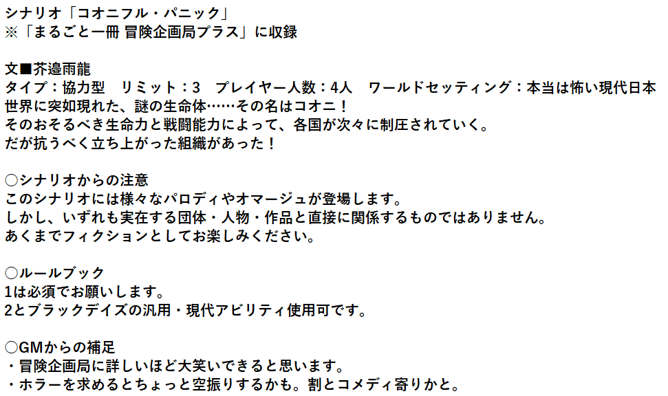 kurakenko's tweet photo. インセイン「コオニフル・パニック」のPLをあと3名募集しています。1名決定済み（@oumiya0さん）です。 

形式：Discord+ココフォリアのボイセ
日程：8/13（火）10～19時、昼休憩1時間あり

シナリオ詳細は画像をご覧ください。FF内外問いませんので、ご興味ありましたらお気軽にご連絡いただければー https://t.co/zYJ2LKG0h5