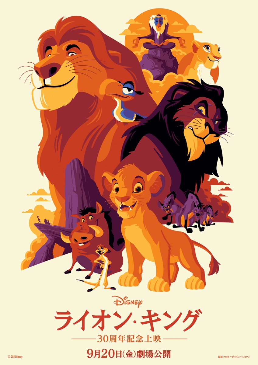 Disney #ディズニー 『ライオンキング』 30周年記念！ リバイバル上映