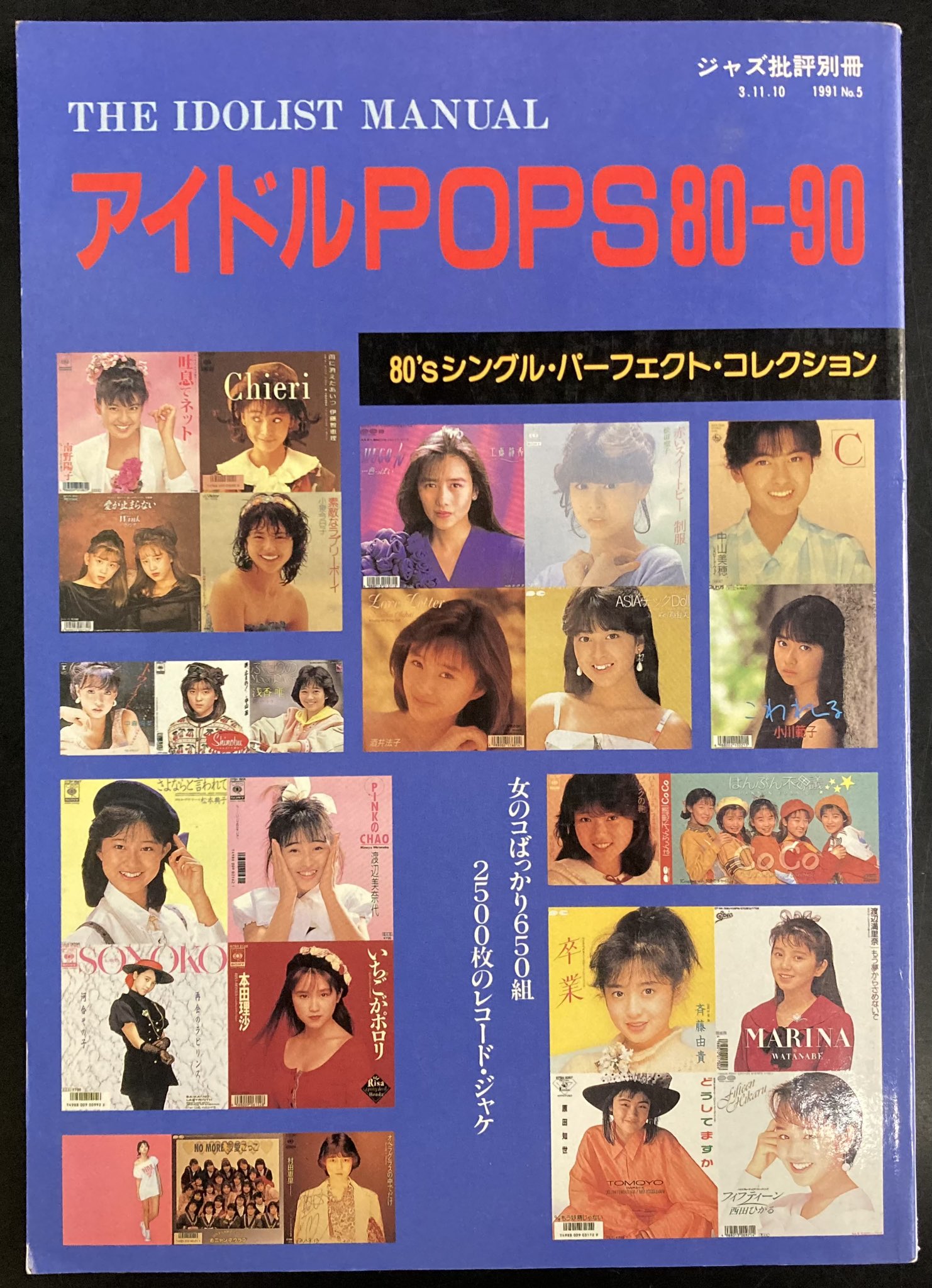 80年代アイドル【60枚以上】SF0320-13 昭和ポップス ささもてぃんⁿ@糖尿魔王 on X: 