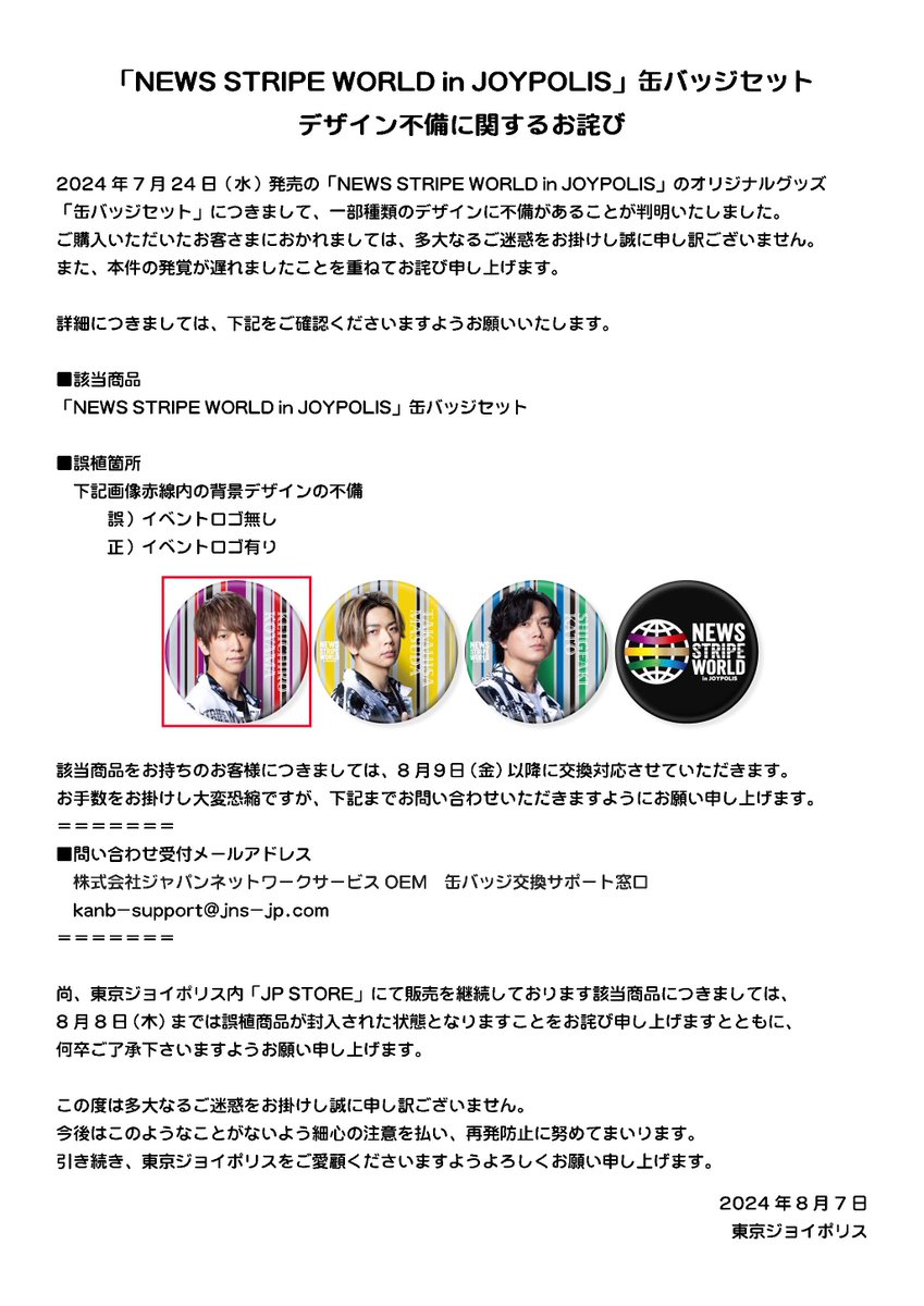 NEWS 加藤シゲアキ JOYPOLICE ジョイポリス 缶バッジ 15点セット