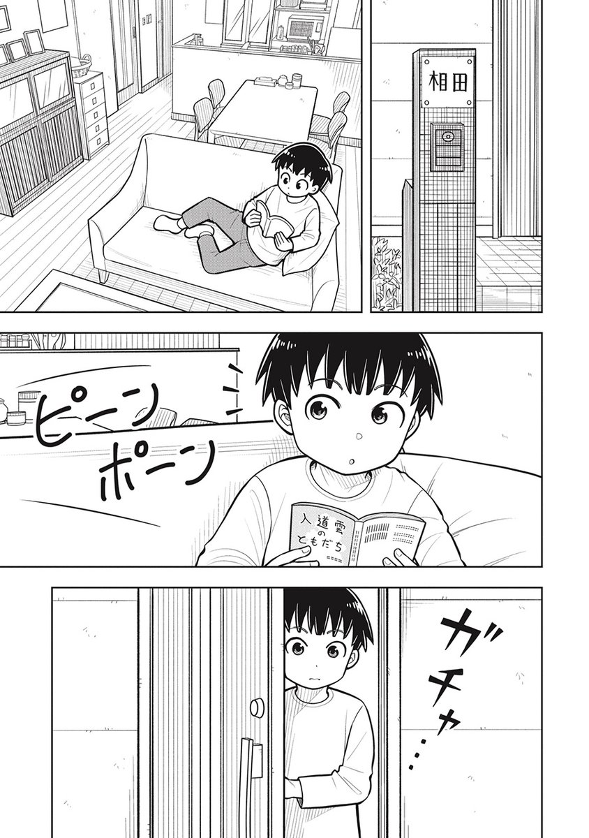 お隣の家のママにお呼ばれする話(2/4) 