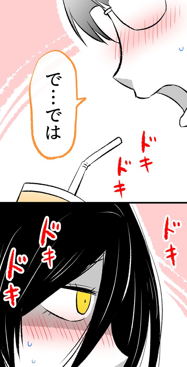 上司のデートを邪魔しちゃった「あくまちゃん」(1/5)