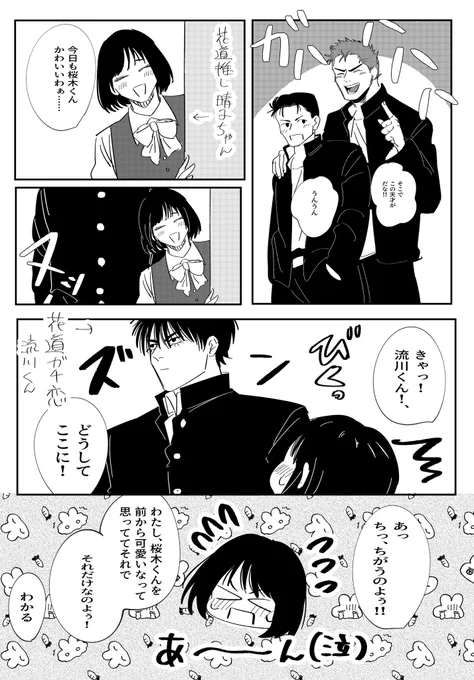 流花前提の 晴と流 
あなたは今日でハナミチ推し🌸 