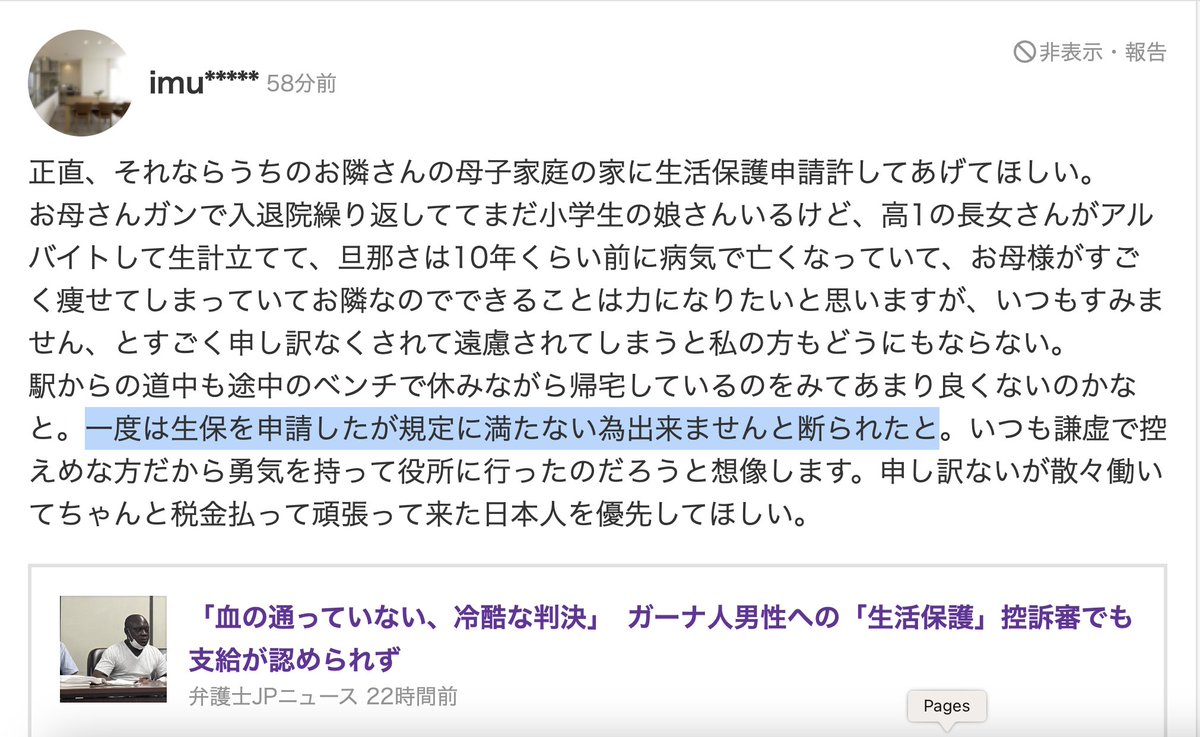 shibagoroco's tweet photo. 「ガーナ人男性への生活保護支給が認められず」
の記事へのコメント

お母さんがガンで入退院繰り返し
小学生の娘さん、高1の長女さんが
アルバイトして生計を立て
旦那さんは10年くらい前に病死
一度は生保を申請したが
”規定に満たない為出来ません”と断られた https://t.co/3OpCeWHiGR