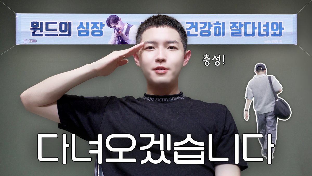 [🎬] 김재환(KIM JAE HWAN) VLOG | 충성‼ 입대를 명 받았습니다🫡

📍 youtu.be/vtVDtj_tGPw

#김재환 #KIMJAEHWAN