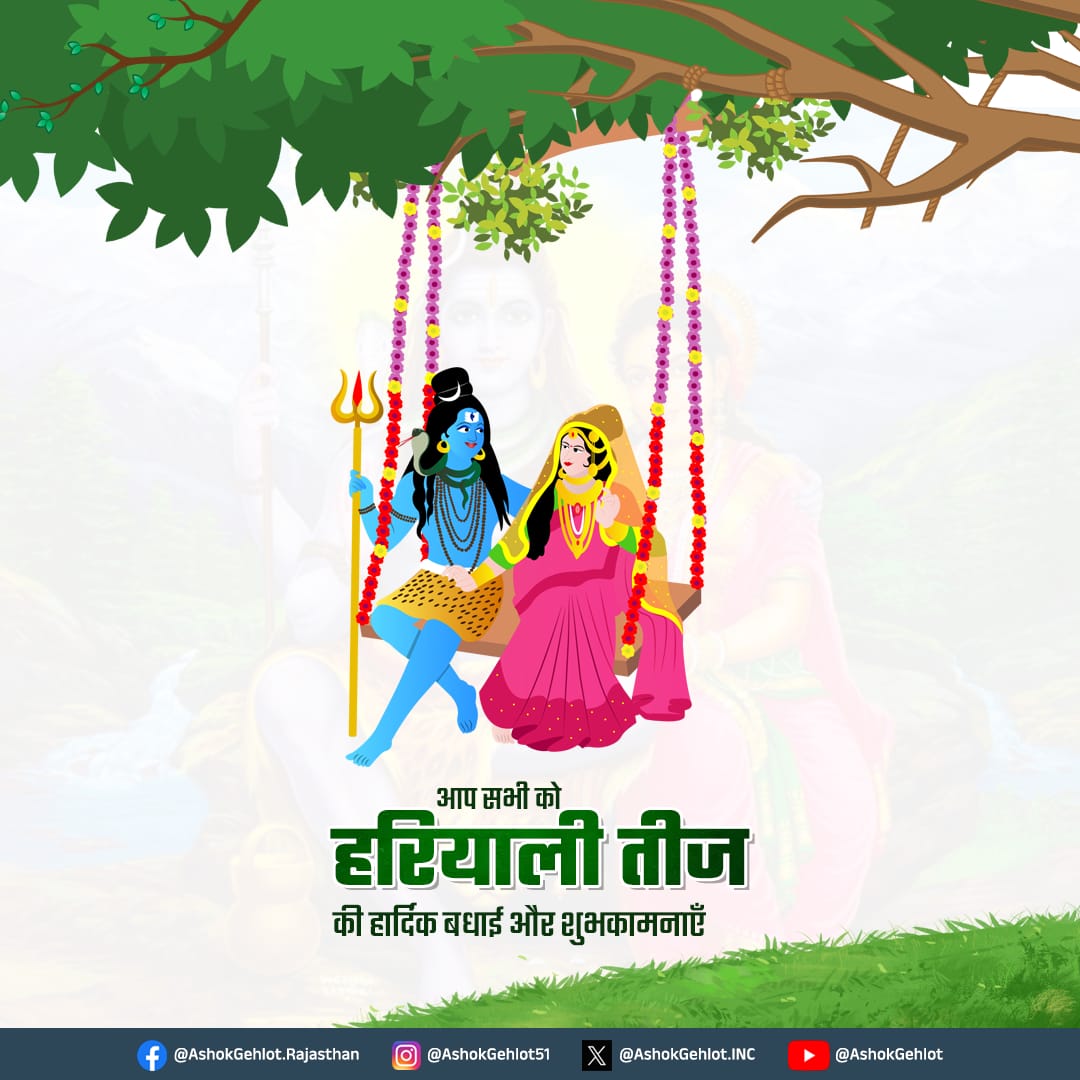 ashokgehlot51's tweet photo. सभी प्रदेशवासियों को हरियाली तीज की हार्दिक शुभकामनाएं। 

इस अवसर पर सभी के अच्छे स्वास्थ्य एवं सुख, समृद्धि की कामना करता हूं। https://t.co/pDUPkmwidD