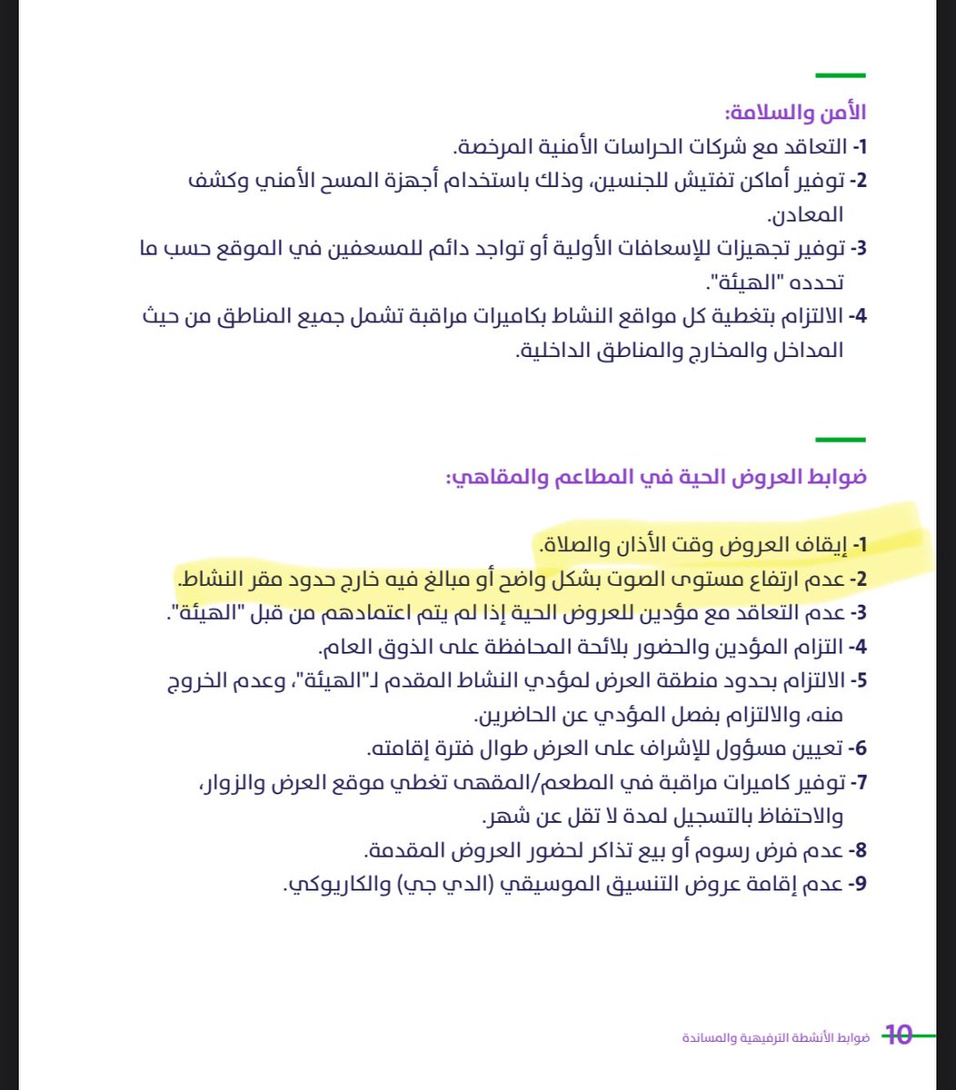 ejwy5's tweet photo. تشغيل #الموسيقى أو إقامة #الحفلات لابد من شروط سواءا كانت في اماكن مغلقة او مفتوحة أولها :ا��تخراج تصريح من #الهيئة_العامة_للترفيه وثانيا : عدم تشغيلها في اوقات الصلوات والاذان وثالثا:عدم مخالفةالمغنين والمغنيات الذوق العام في اللباس وعند المخالفة التقدم بشكوى لدى هيئة الترفيه https://t.co/6EqP4NqogG