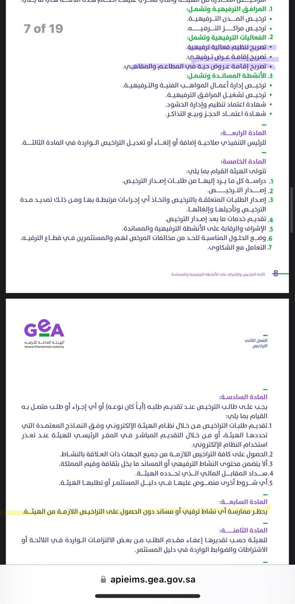 ejwy5's tweet photo. تشغيل #الموسيقى أو إقامة #الحفلات لابد من شروط سواءا كانت في اماكن مغلقة او مفتوحة أولها :ا��تخراج تصريح من #الهيئة_العامة_للترفيه وثانيا : عدم تشغيلها في اوقات الصلوات والاذان وثالثا:عدم مخالفةالمغنين والمغنيات الذوق العام في اللباس وعند المخالفة التقدم بشكوى لدى هيئة الترفيه https://t.co/6EqP4NqogG