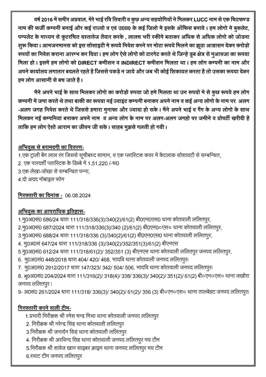 lalitpurpolice's tweet image. #SPLalitpur @IPSMdMustaque के निर्देशन में थाना कोतवाली ललितपुर पुलिस ,साइबर थाना व स्वाट टीम द्वारा LUCC नाम की चिटफंड कम्पनी बनाकर षडयन्त्र पूर्वक कूटरचित दस्तावेज तैयार कर लोगों के साथ हजारों करोड़ रूपये की धोखाधड़ी करने वाले अभियुक्त को किया गया गिरफ्तार ।