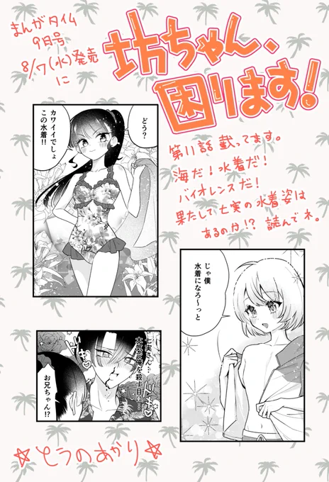 今日発売のまんがタイムに載ってます😻😻😻
読んでくれたら嬉しいです。 