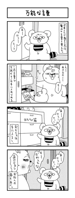 あけてしまうよ。

#イラスト #育児 #子育て #育児日記 #ママ #育児漫画 #4コマ漫画 #兄弟育児 #1歳 #おしゃべり #6歳 