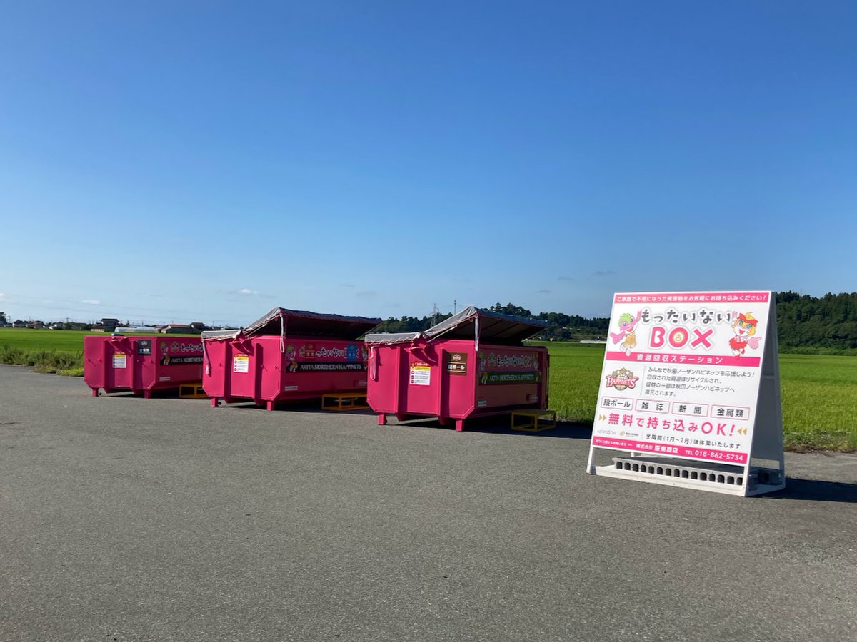 資源回収プロジェクト『もったいないBOX』の2ヵ所目が潟上市にオープン