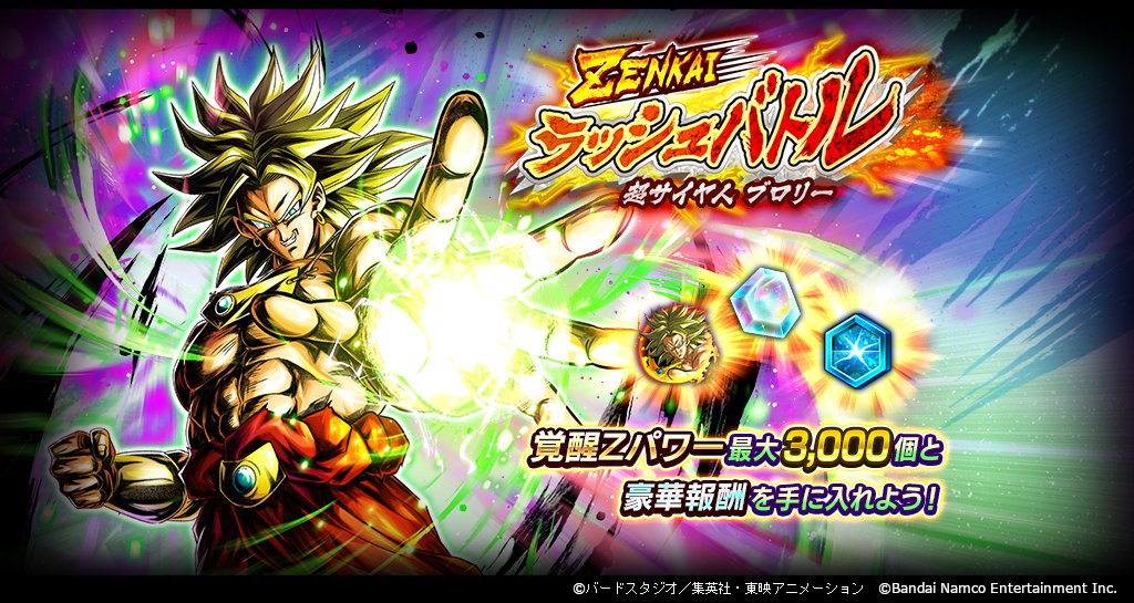 ZENKAI ラッシュバトル - 超サイヤ人 ブロリー -」開催！】 5階層ごと