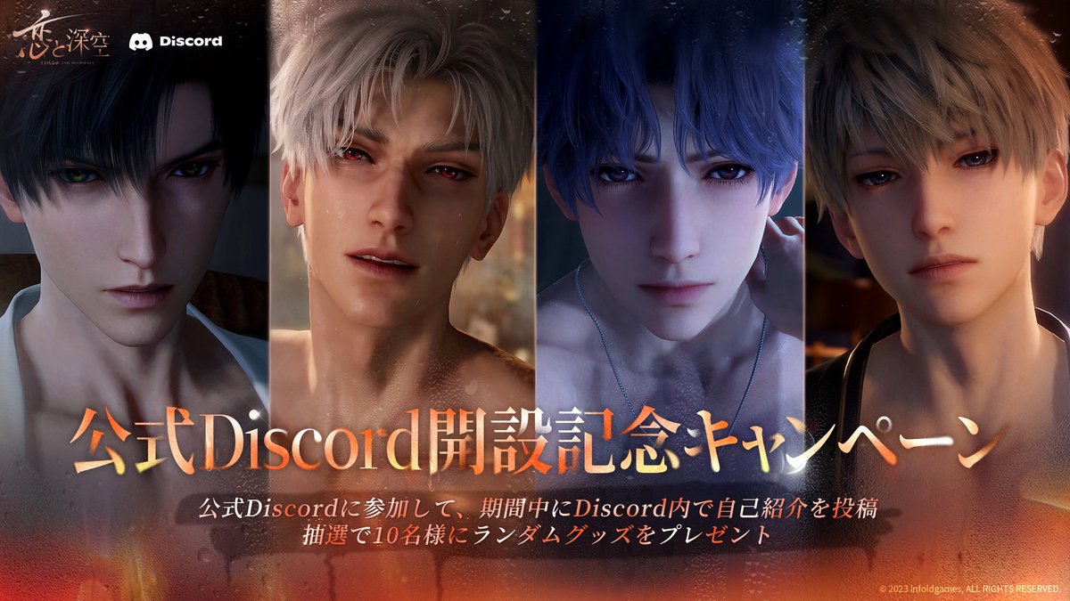 ㊗️公式Discordサーバー開設㊗️／ 本日より #恋と深空 の公式Discord