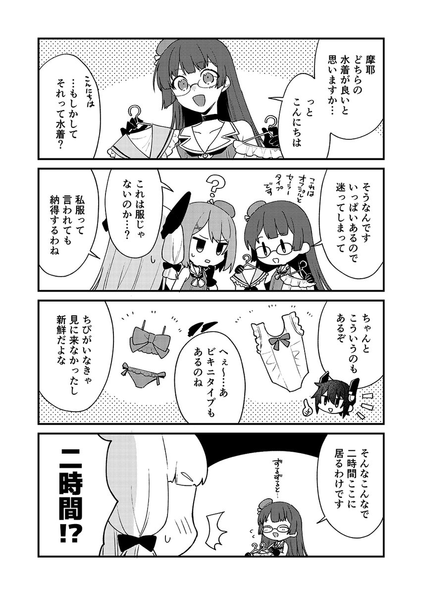 夏コミ新刊◆「発見!ちび艦娘4」A5/28P
ちび叢雲ちゃんの水着を買いにいくゆるっとした4コマ漫画です。ご興味向かれましたらよろしくお願いします～
メロンブックス:https://t.co/ajXkPIAOHy
とらのあな:https://t.co/naQO9oA1my
Webカタログ:https://t.co/DyCpwU4EkN 