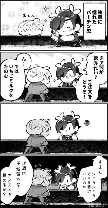 「お前のそんな顔初めて見た…」🍓🥛 