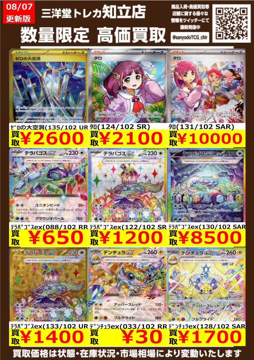 ポケカ その① 🍟高価買取情報更新🍟 ドシドシお持ち込みください