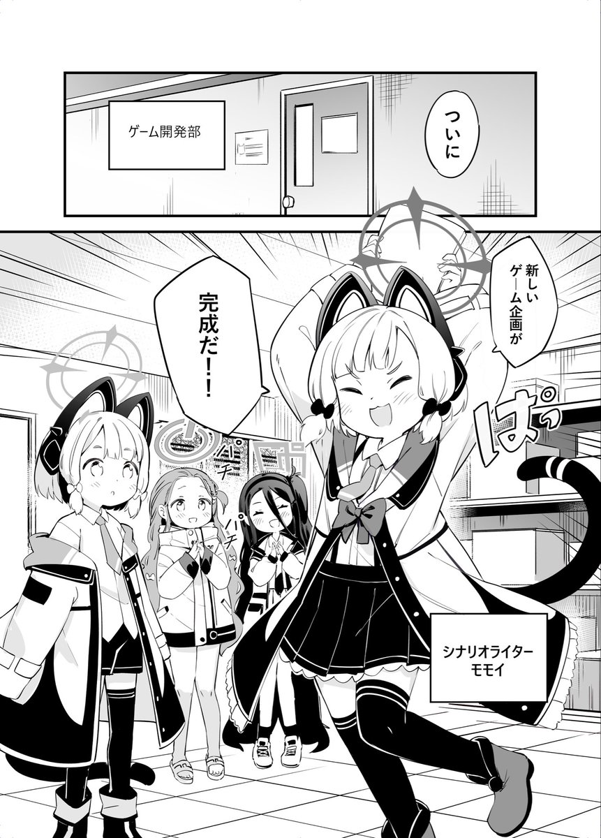 【C104新刊サンプル】
ブルーアーカイブ ゲーム開発部本
『クロックハザードサイレントタワー
サンプル 1/4 