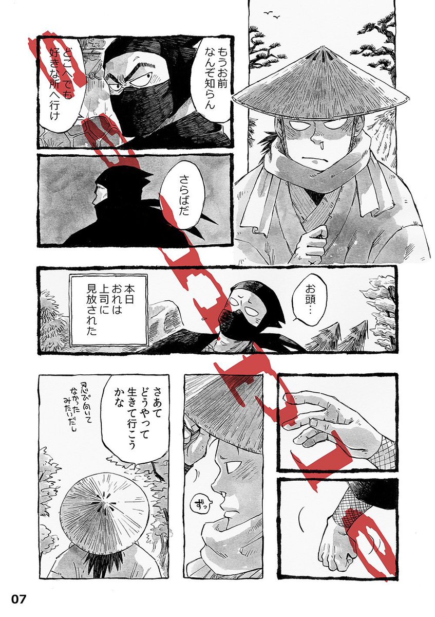 #C104お品書き 

RKRN既刊紹介①
「本日も、未熟者」
A5/24p/¥300
ドクササコのすご腕忍者と、その部下中心のドクササコ本。
あんまりカプ表現ないけど凄白です。
白目くんかわいい。 