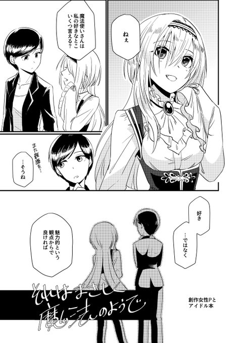 黒埼ちとせさんと女性P、相葉夕美さんと女性Pのコピッピブックを気が向いたので置いておきます(1/2) 