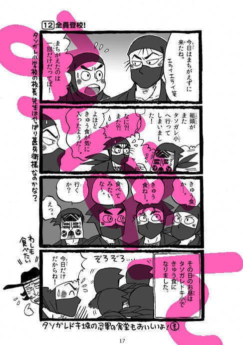 #C104お品書き 

既刊紹介②
「がんばれ!!天才忍者そんなもんくん 第1巻」
A5/52p/¥600
タソガレドキ小学生新聞で大好評連載中の4コマまんが"天そん"が本になったぞ!!(というテイの本です) 
