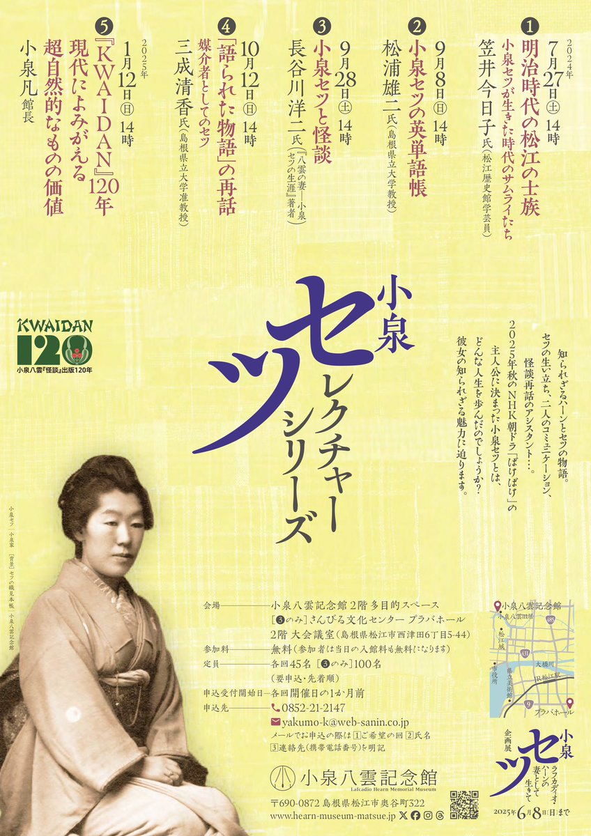 hearnmuseum's tweet photo. 明日8/8より、小泉セツ展レクチャーシリーズ第2回の参加申込みを開始します！
⚠️定員45名・先着順

レクチャー第2回「小泉セツの英単語帳」
📅9月8日（日）14:00
📍小泉八雲記念館2階
🌟無料

▼申込方法など、詳しくはこちら
https://t.co/13N7GwZGZ0

皆様のご参加、お待ちしております！ https://t.co/2JOm5v4TIa