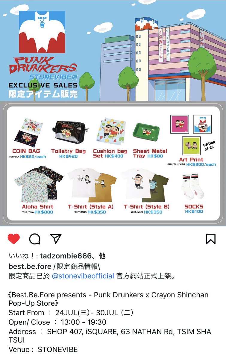 クレヨン しんちゃん x Punk Drunkers 香港限定 ソフビ 新品 今だけ