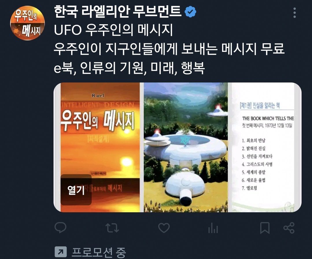mul_doe's tweet photo. 여러분, 트위터가 섹스하��� 웹툰 광고를 보여준다고 너무 화내지 마세요. 전 그런 광고를 차단도 안 했는데 사이비 종교 광고가 떠요. 섹스 만화를 아껴주세요. https://t.co/uEhAflIYdB