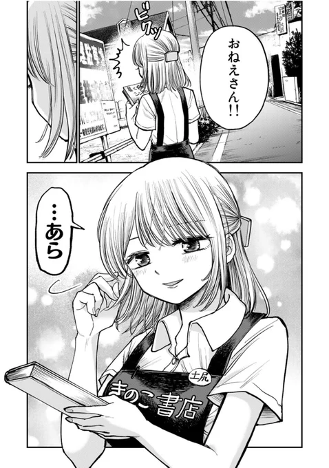 憧れの書店員さんの意外な素顔(1/6) 