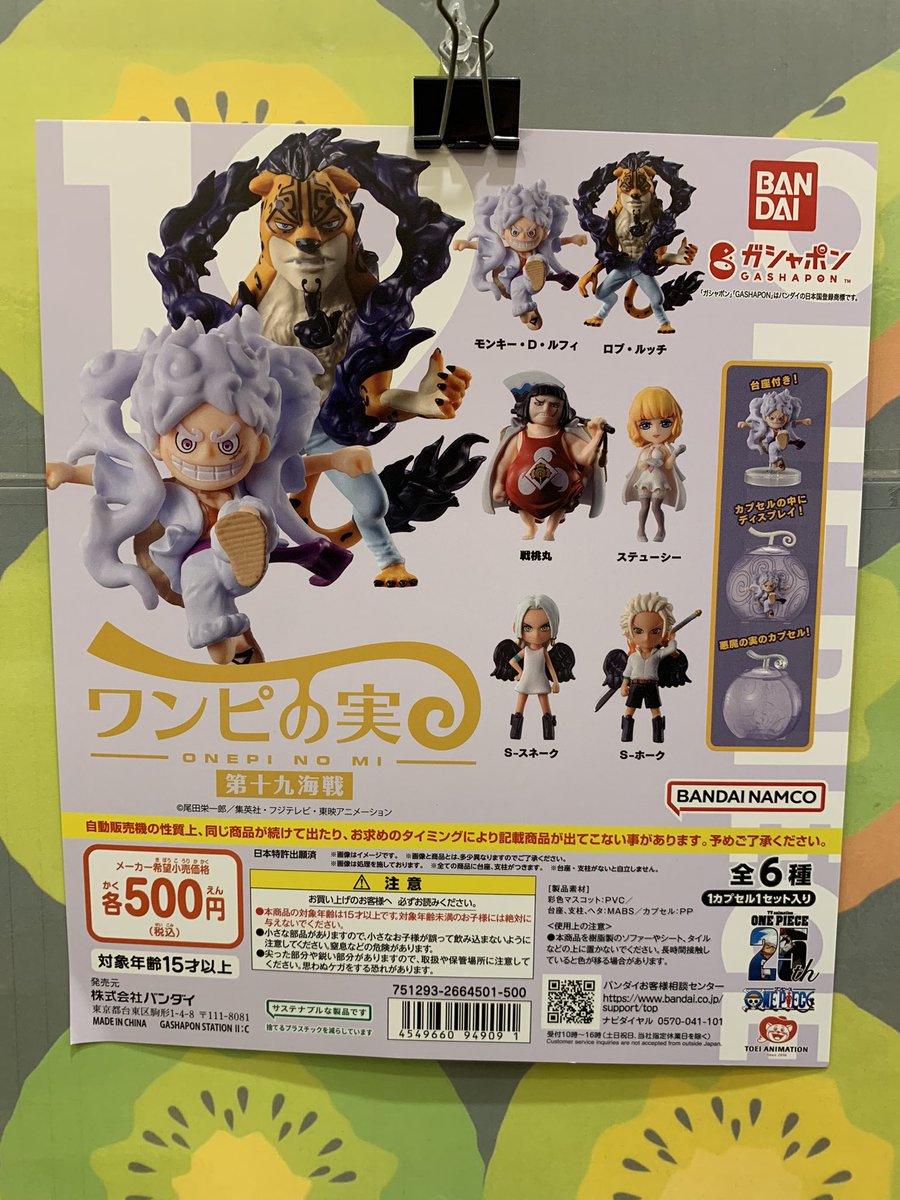 ✨入荷情報✨ 🔴 From TV animation ONE PIECE ワンピの実 第十九海戦