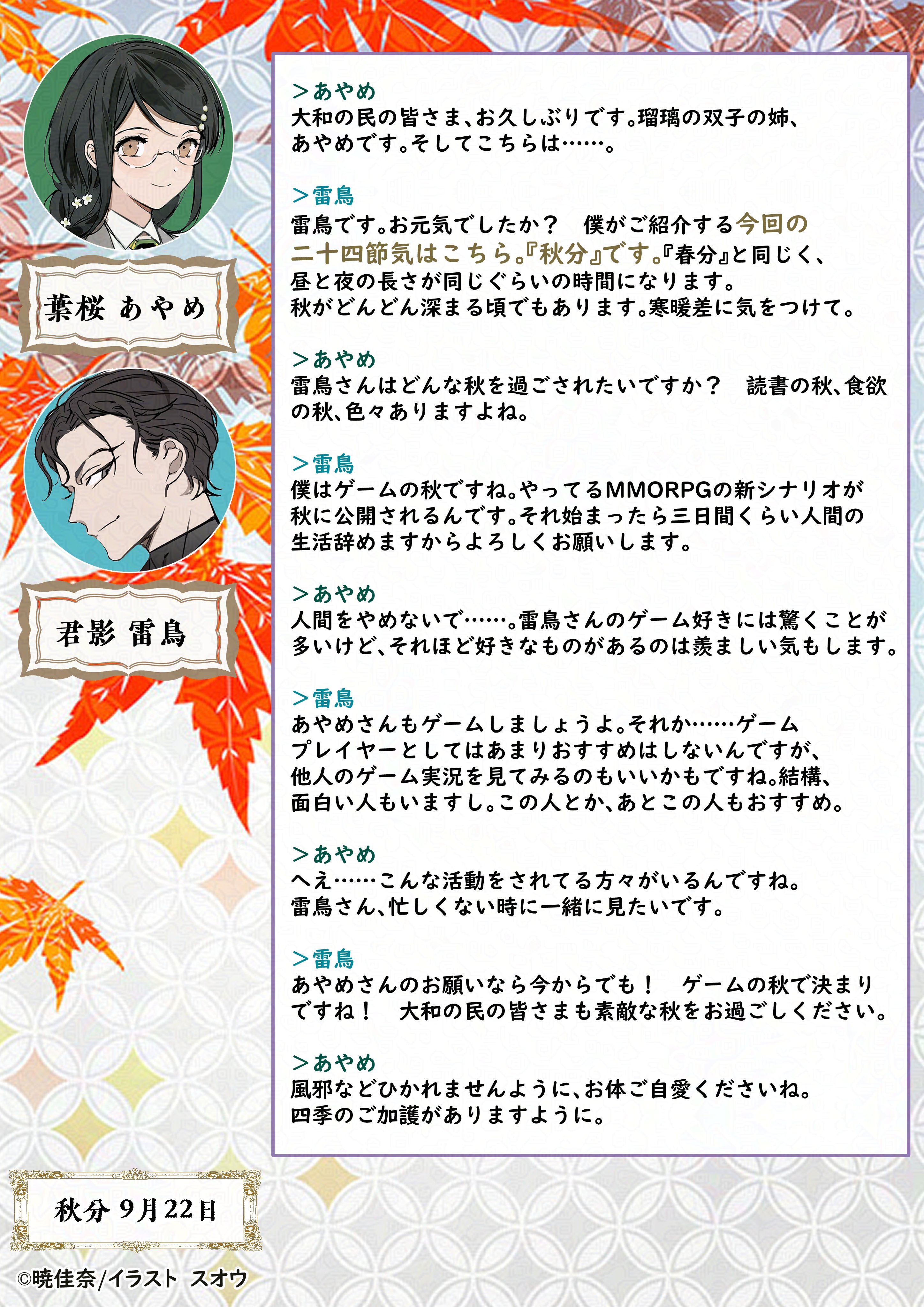 春夏秋冬代行者 キャンバスアート 春夏秋冬代行者