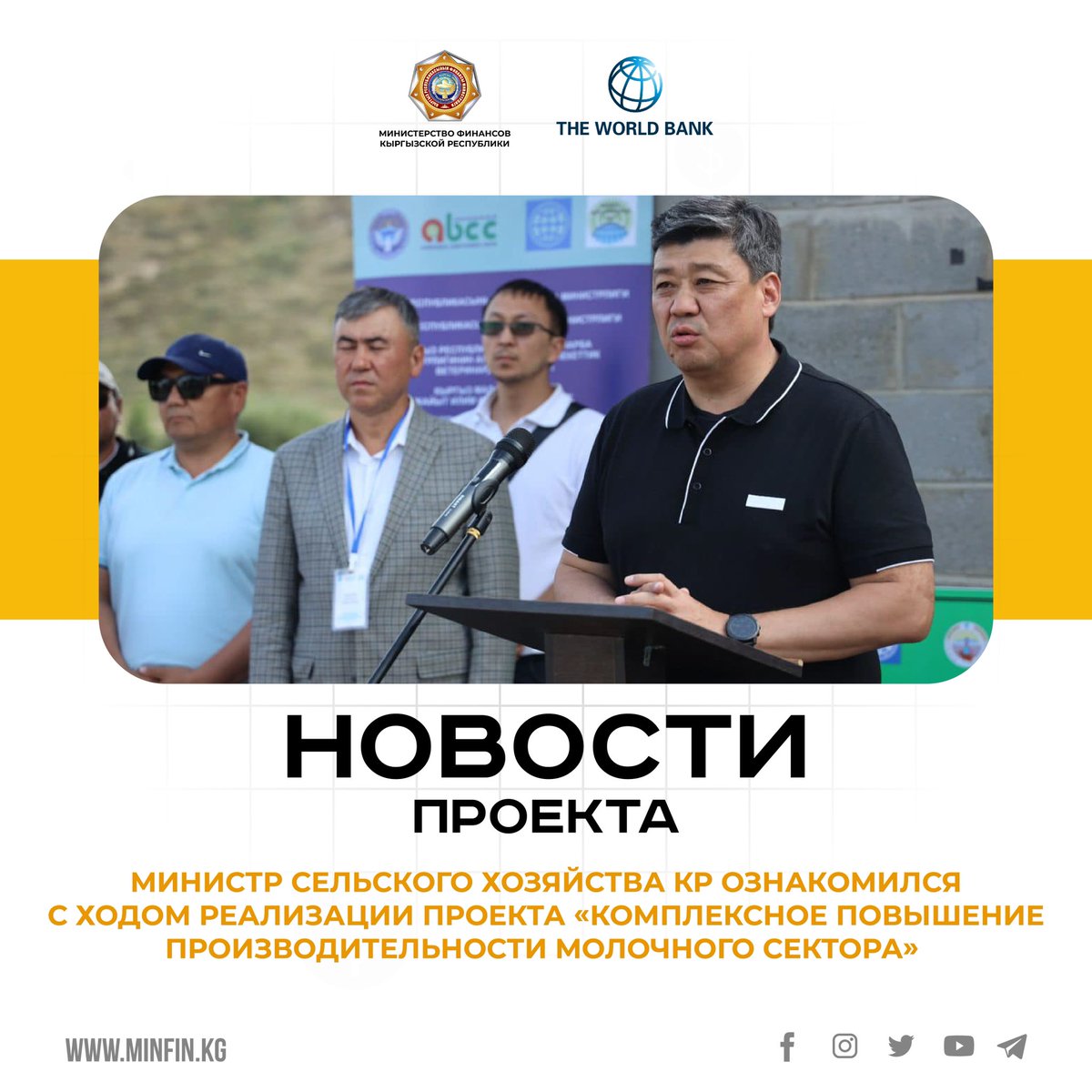 #НОВОСТИ // Министр сельского хозяйства ознакомился с ходом реализации проекта «Комплексное повышение производительности молочного сектора» 

t.me/pomosh_mmsp/530
