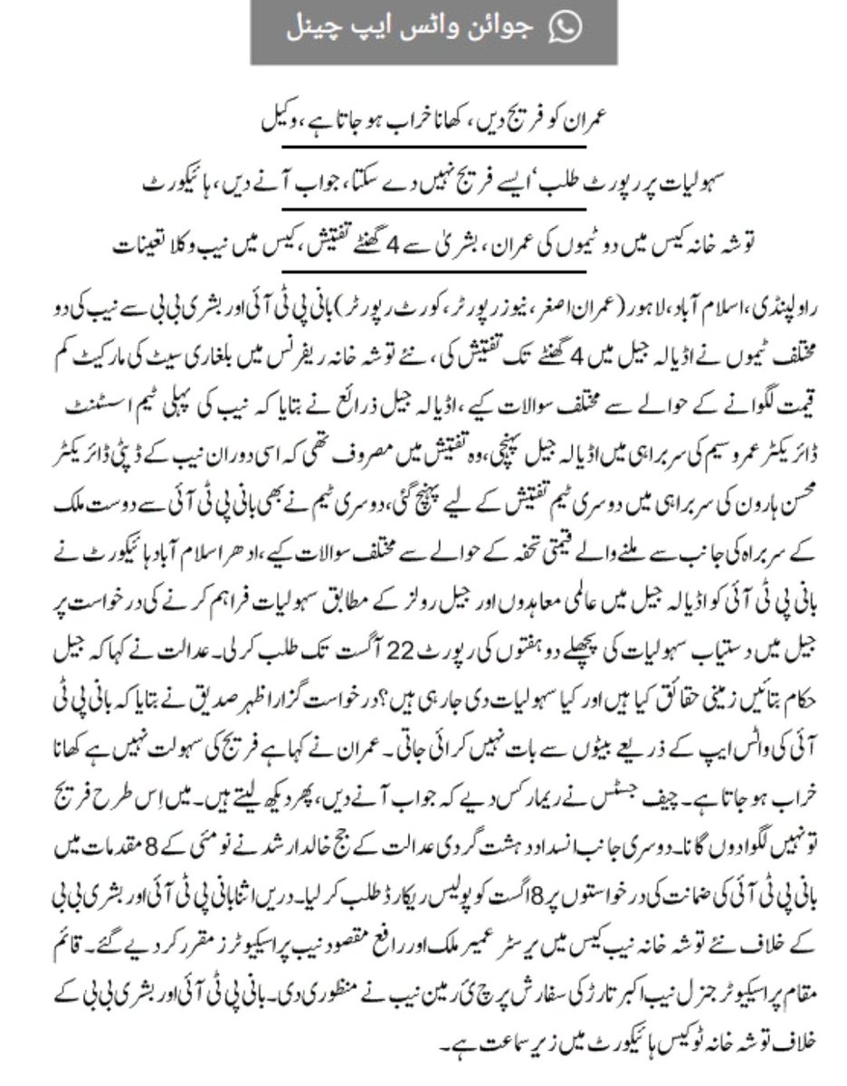 میں فریج والے معاملے کو مذاق سمجھ رہا تھا۔ اگلے واقعی ہائی کورٹ میں پیٹیشن لے کر چلے گئے ہیں کہ عمران خان فریج مانگ رہا ہے۔ باتیں انقلاب کی اور مطالبہ فریج کا۔