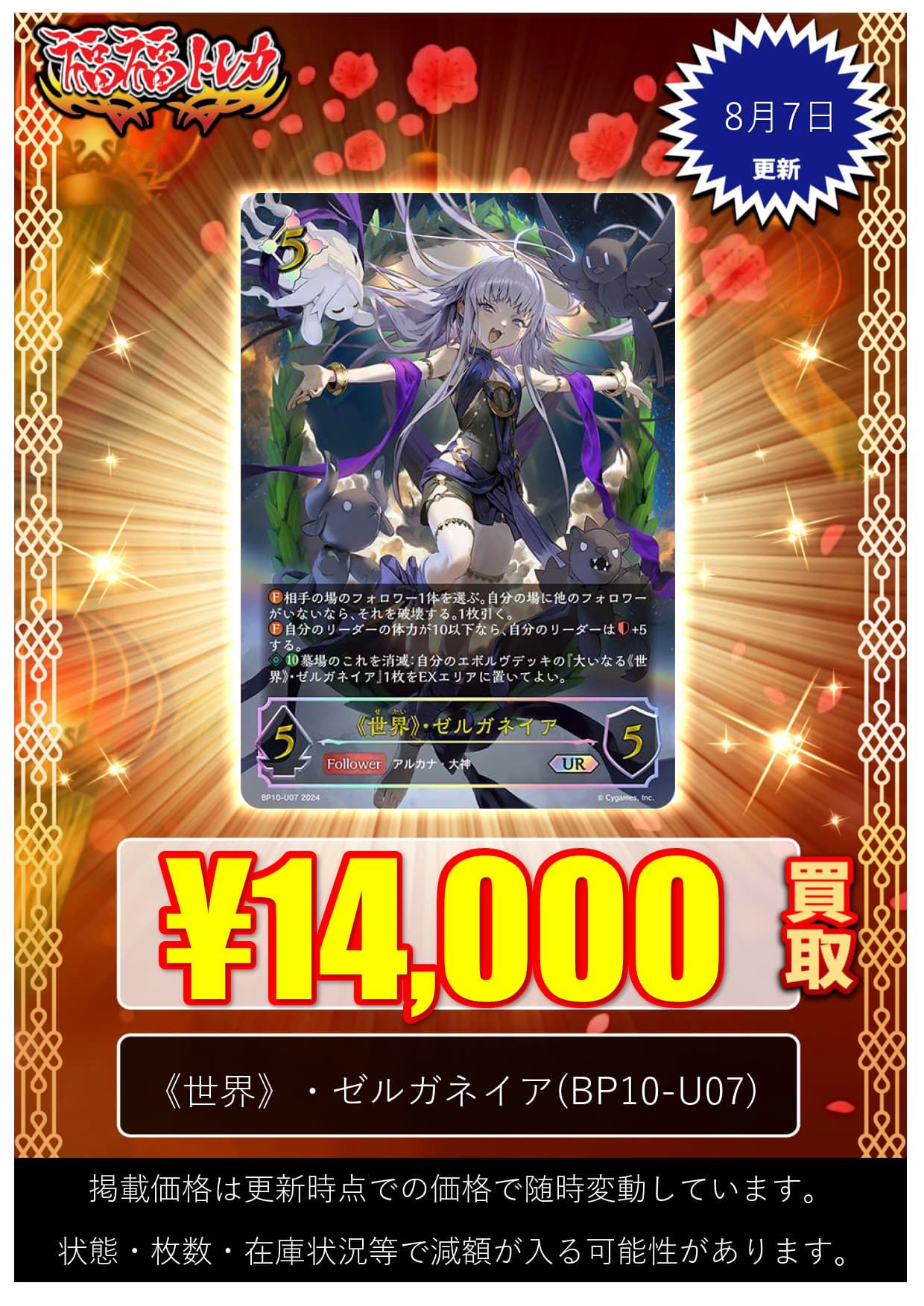世界》ゼルガネイア ur