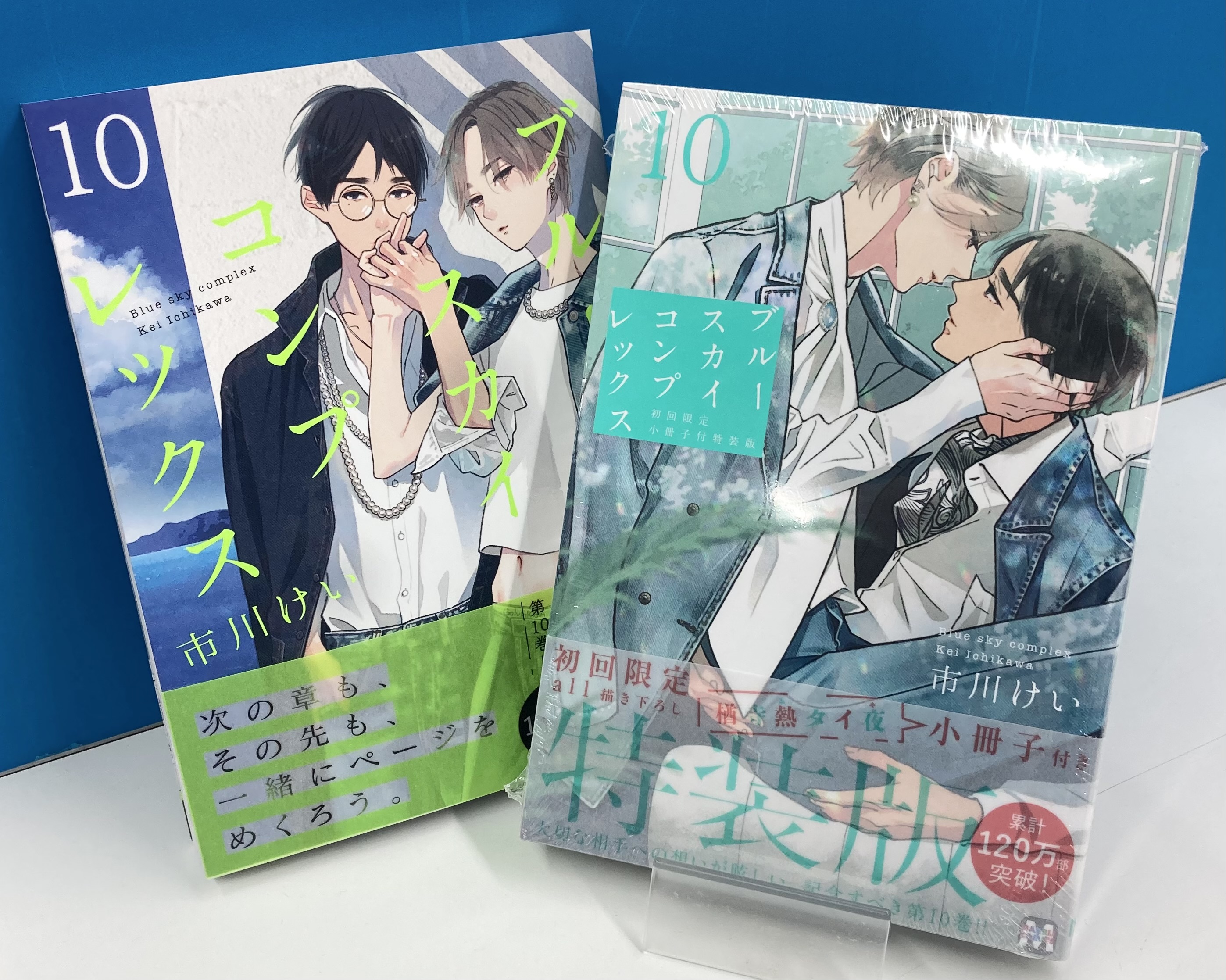 ブルースカイコンプレックス4【特装版】 - 東京漫画社