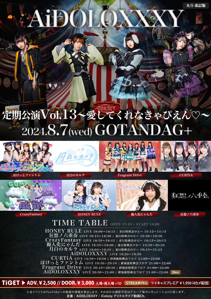 CURTiA01's tweet photo. 本日の #カルティアゲーム は
「AiDOLOXXXY定期公演～Vol.13
〜愛してくれなきゃぴえん♡〜」へ出演させていただきます❕

本日8/7は明山めぐ Birthday前日🃏
ひと足早く、お祝いできちゃいます！

🎤 19:30-19:50
📸 21:00-22:00

🎫：https://t.co/BTR9XgwJT4

GOTANDA G+さんで
皆様のお越しをお待ちしております！