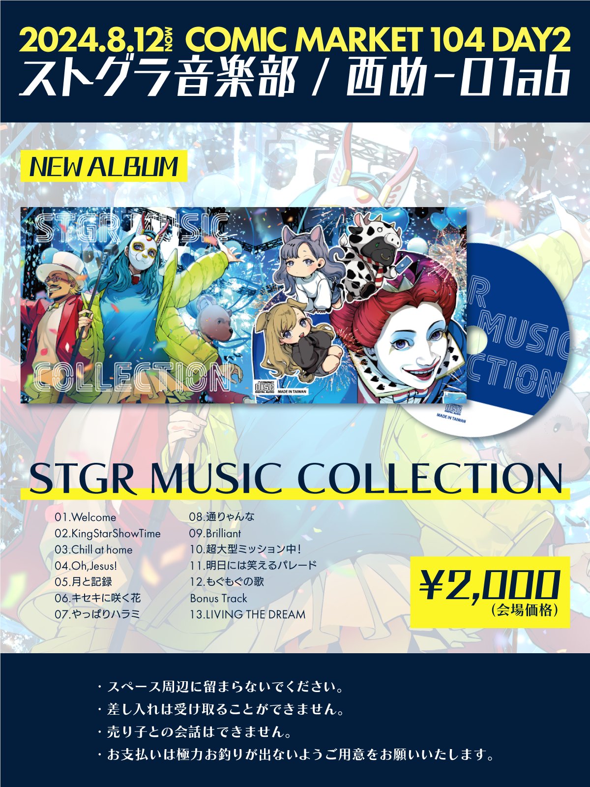 C104 STGR MUSIC COLLECTION ストグラ音楽部 cec4bd50-2f87-443f-95fa-