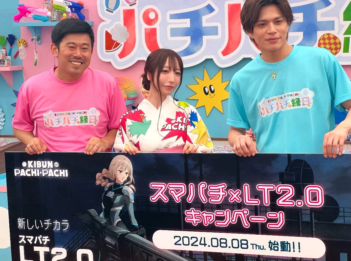 お台場冒険王2024 
KIBUN PACHI-PACHI縁日ブースにて【スマパチ×LT2.0】キャンペーンの発表会に登壇させて頂きました👼🏻💓

8月8日パチパチの日から
「スマパチ×LT2.0」スタートという事で
とっても楽しみ!

MC岡野陽一さん、山本裕典さん
取材陣の皆様ありがとうございました!
#スマパチ #スマパチLT2 https://t.co/YqUILUTGmB