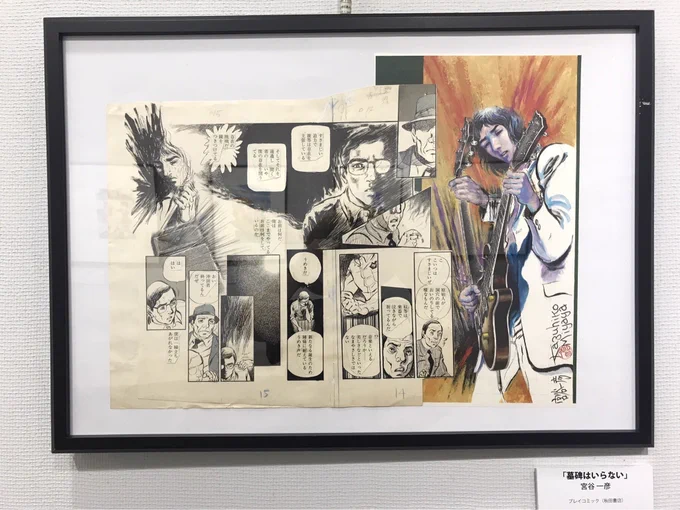 カリスマ漫画家・宮谷一彦さんの生原稿‼︎アシスタントなさってた下條よしあきセンセの個人蔵。
星野之宣センセ、大島やすいちセンセ、石川サブロウセンセ、普段見れない貴重な原画多数展示「ねりま漫画サロンinゆめりあホール」は明日8日まで‼︎
(森下)
https://t.co/IsUZD9HzlK 