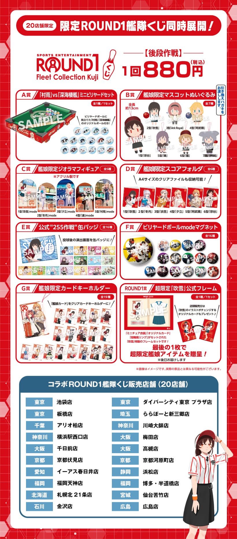 艦これ ROUND1コラボ グッズまとめ売り 艦隊くじ
