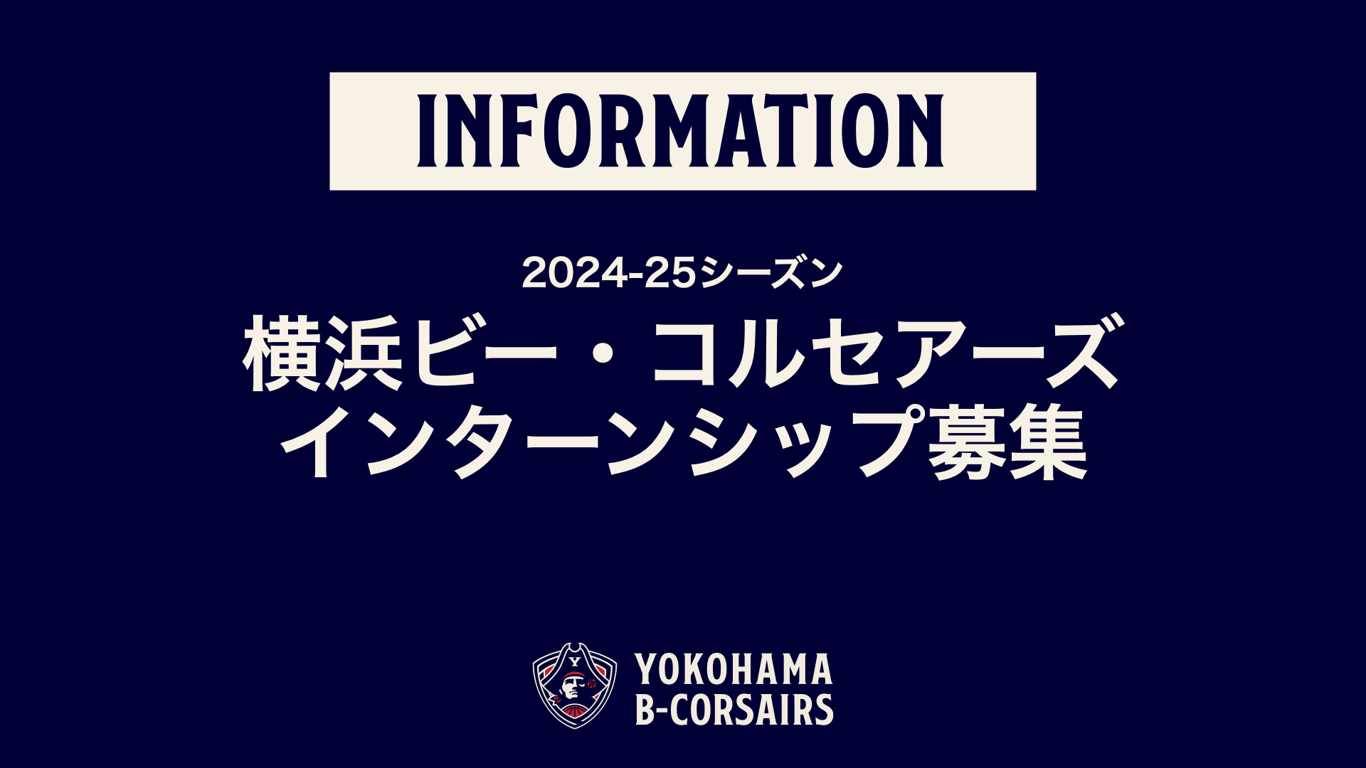 横浜ビー・コルセアーズ on X: 